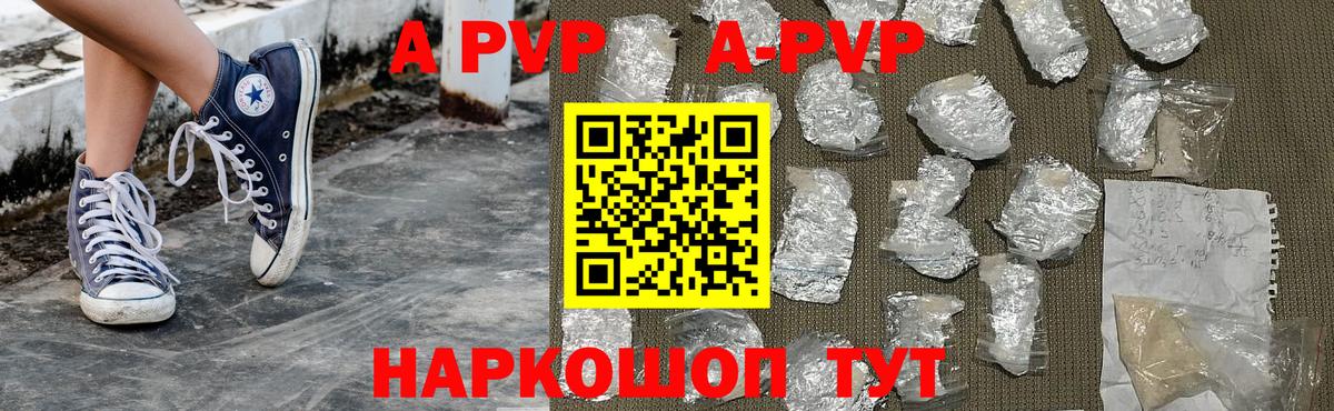 Курчалой  A-PVP VHQ  APVP Соль  купить наркотик  APVP Crystall  Вход с VPN 