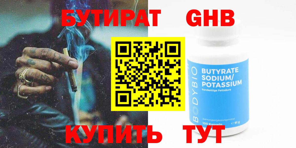 БУТИРАТ 1.4BDO Курчалой
