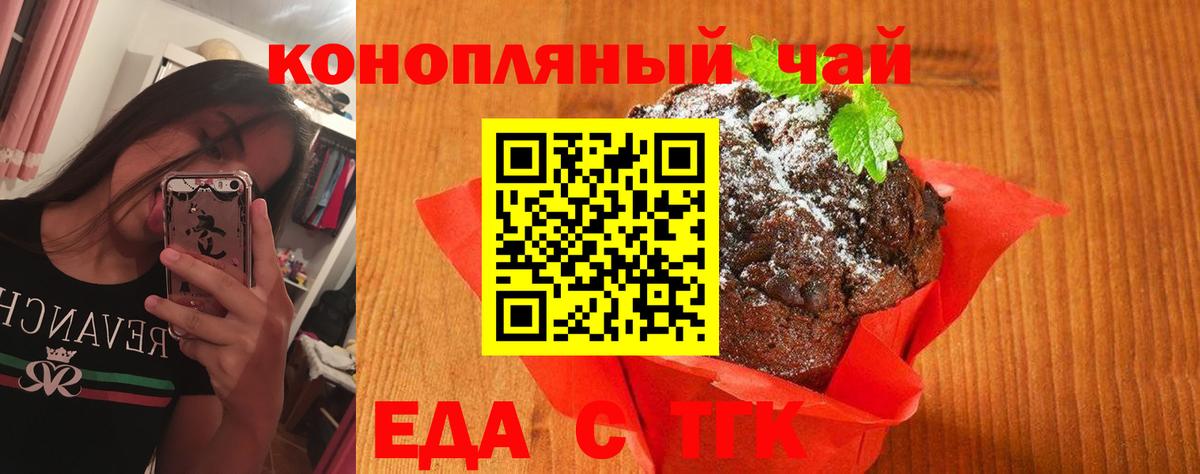 Еда ТГК марихуана  Вход с VPN  Курчалой 