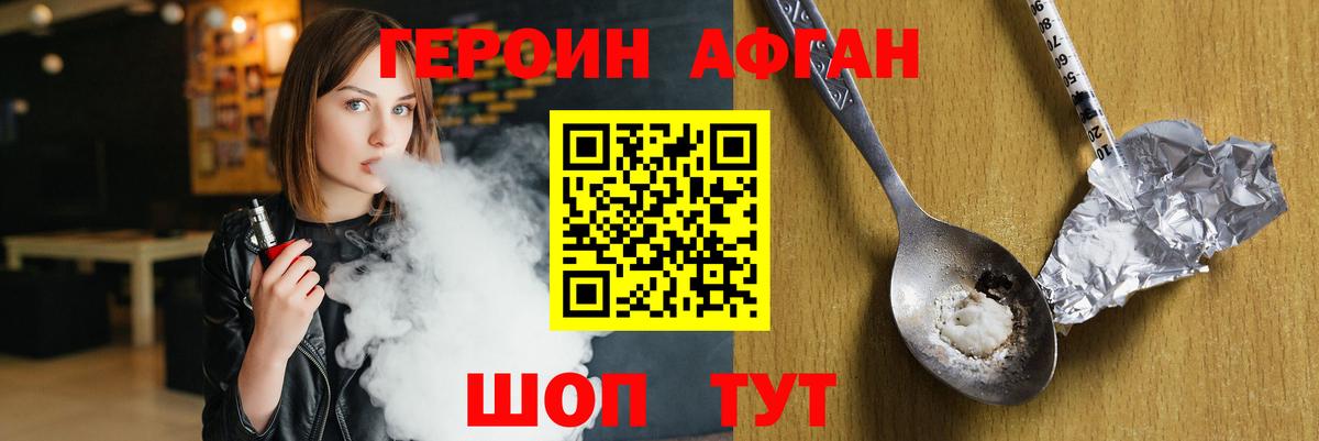 ГЕРОИН Афган Курчалой