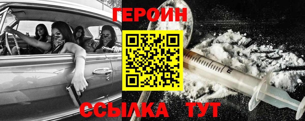 ГЕРОИН Heroin  Вход с VPN  Героин  Курчалой 