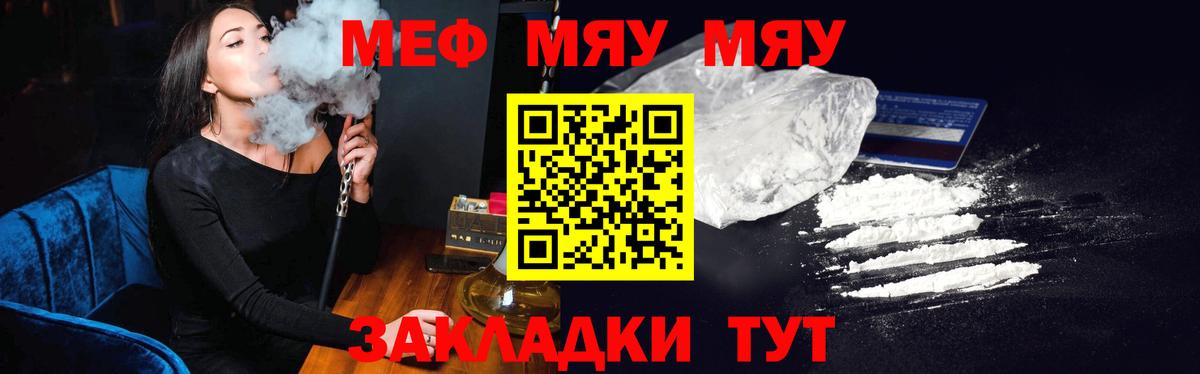 МЯУ-МЯУ мука  МЕФ кристаллы  Меф  Вход с VPN  Курчалой 