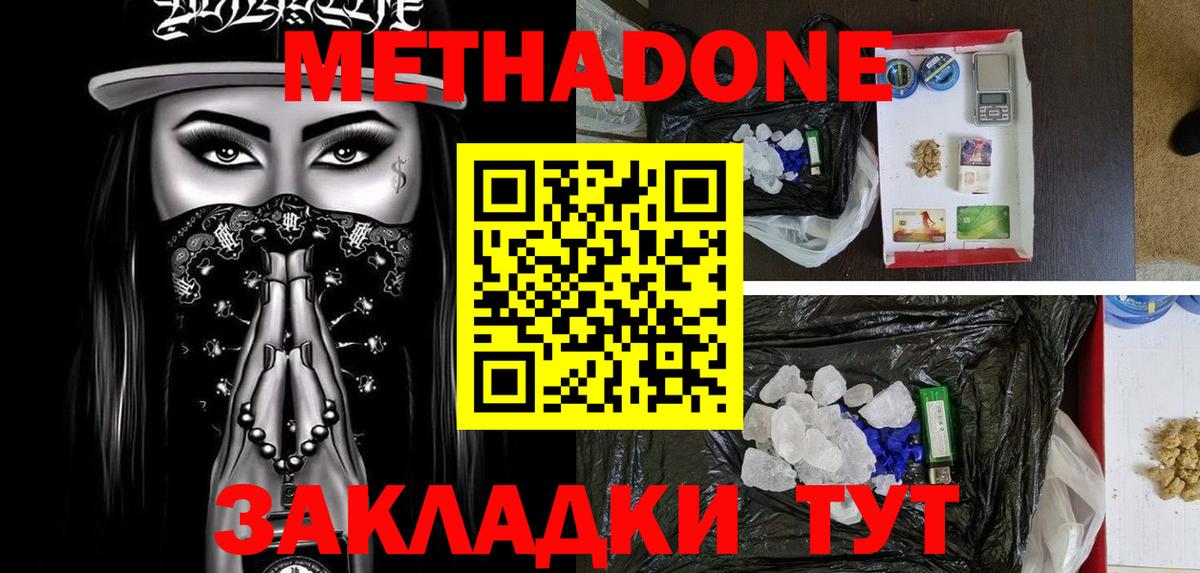 МЕГА зеркало  МЕТАДОН methadone  Вход с VPN  Метадон белоснежный  Курчалой 