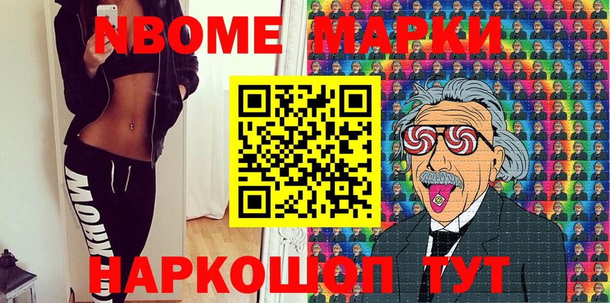 Марки NBOMe 1,8мг  закладки  Марки 25I-NBOMe  Вход с VPN  Курчалой  Марки NBOMe 1,8мг 